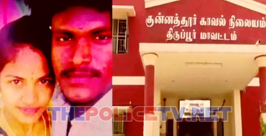 திருமணமான 6 மாதத்தில் கணவன் மனைவி தூக்கிட்டு தற்கொலை;போலீஸ் விசாரணை