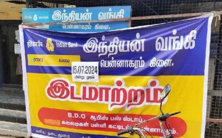 இந்தியன் வங்கி கிளை இடமாற்றம்