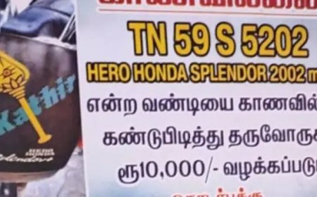 திருடனுக்கு 10 ஆயிரம் வழங்குவதாக போஸ்டர் அடித்த மகன்