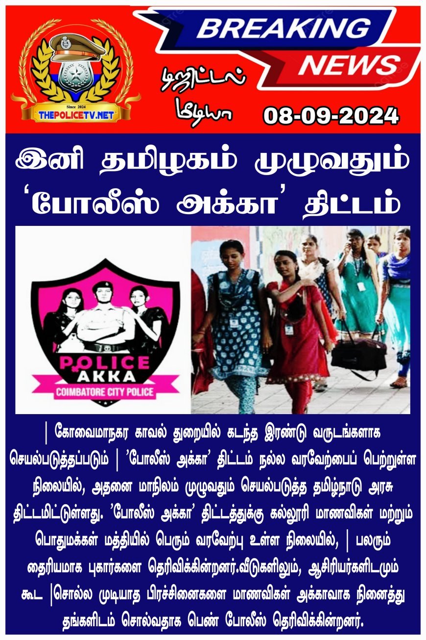 'Police Akka' program across Tamil Nadu