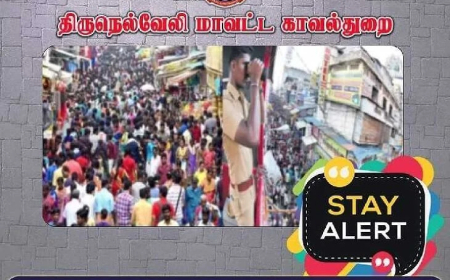 எச்சரிக்கையாக இருக்க வேண்டும் என்று மாவட்ட காவல்துறை அறிவிப்பு