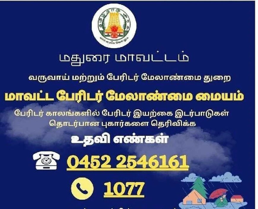 பேரிடர் கால அவசர உதவி எண் அறிவிப்பு