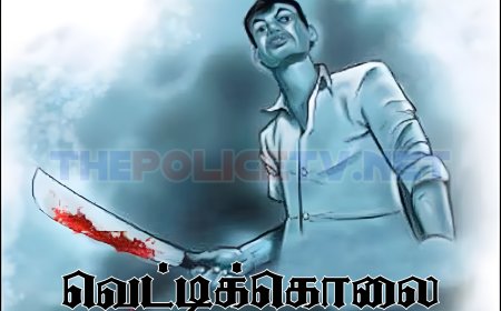 ஆறாம் வகுப்பு பாடம் எடுத்துக் கொண்டிருந்தபோது ஆசிரியை அரிவாளால் வெட்டிக்கொலை